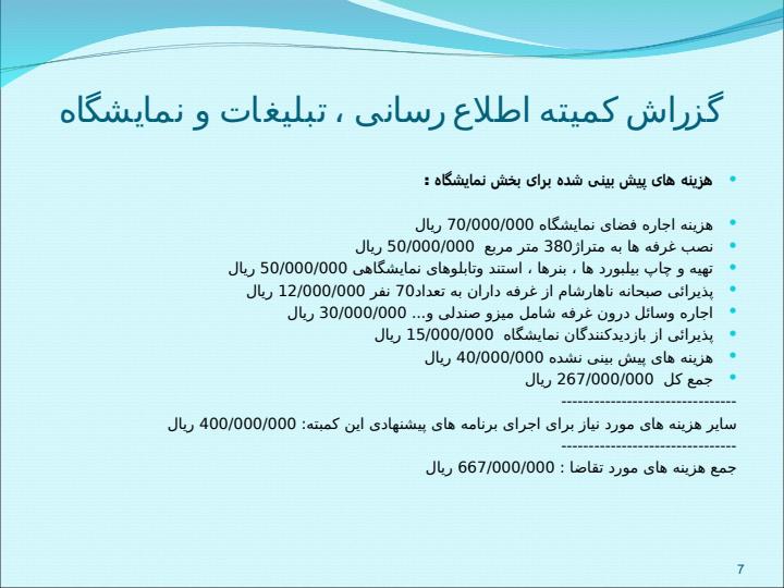مصوبات-شورای-سیاستگذاری6