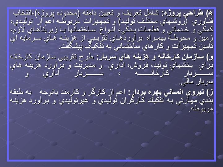 مطالعات-امكانسنجي-پروژه3