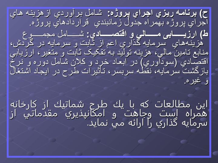 مطالعات-امكانسنجي-پروژه4