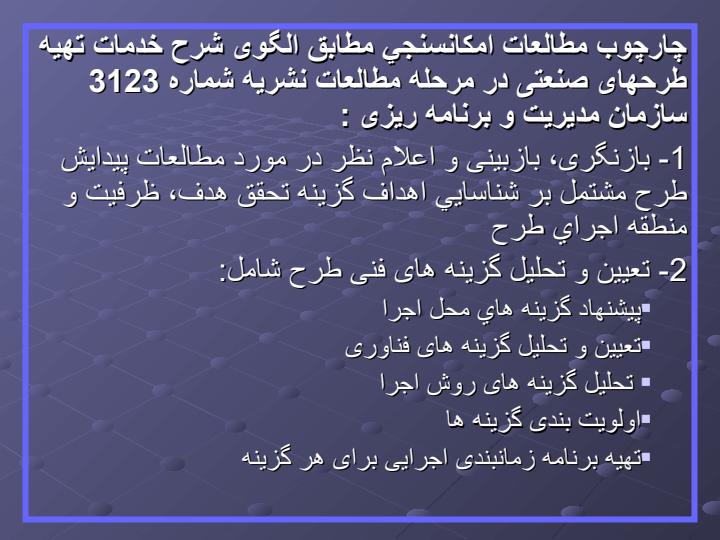مطالعات-امكانسنجي-پروژه5