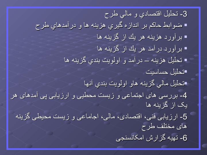 مطالعات-امكانسنجي-پروژه6