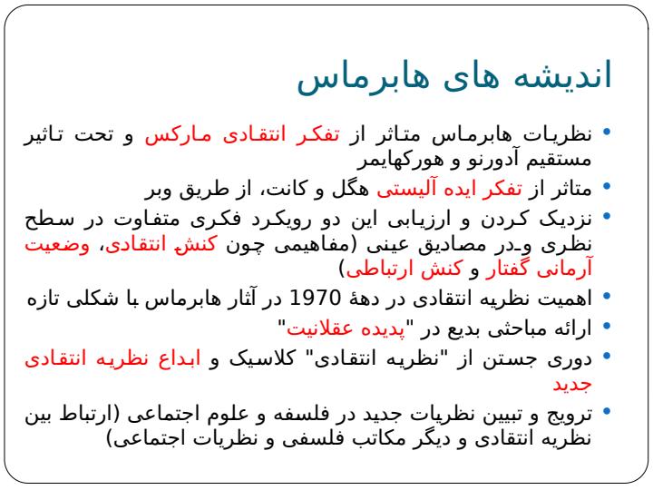 مطالعات-انتقادی-در-ارتباطات6