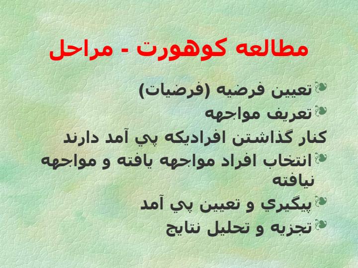 مطالعات-تحليلي-مشاهده-اي3