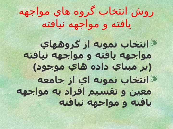 مطالعات-تحليلي-مشاهده-اي6