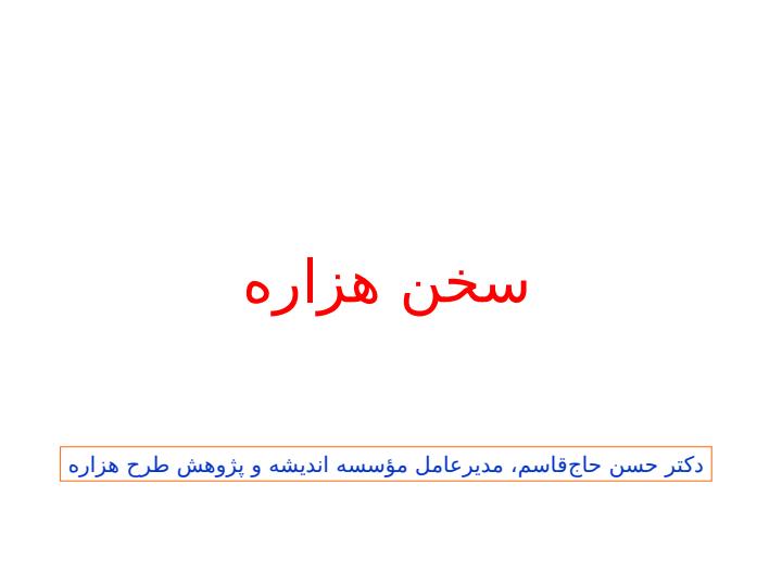 مطالعات-توسعه-و-مؤلفۀ-منابع1