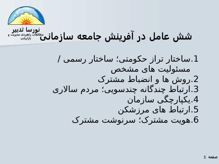 مطالعات-راهبردی-مدیریت-و-بازاریابی4
