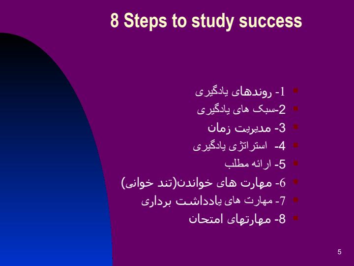 مطالعه-موفق-در-هشت-گام4