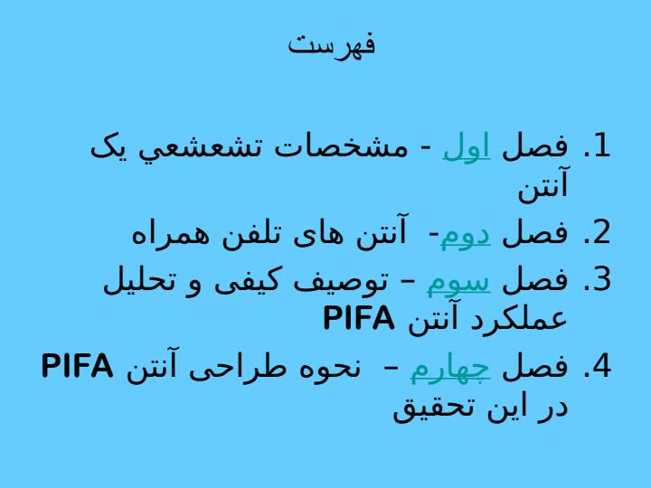 مطالعه-و-شبیه-سازی-آنتنهای-موبایل1