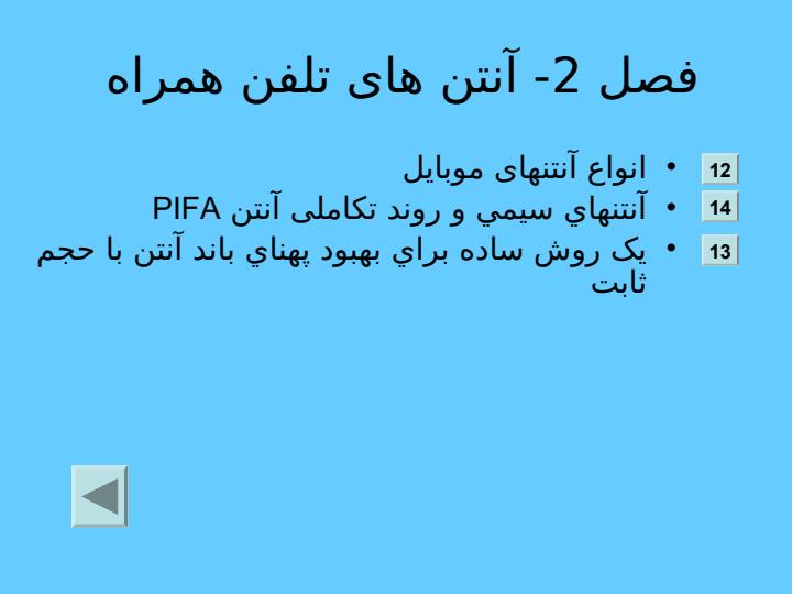 مطالعه-و-شبیه-سازی-آنتنهای-موبایل3