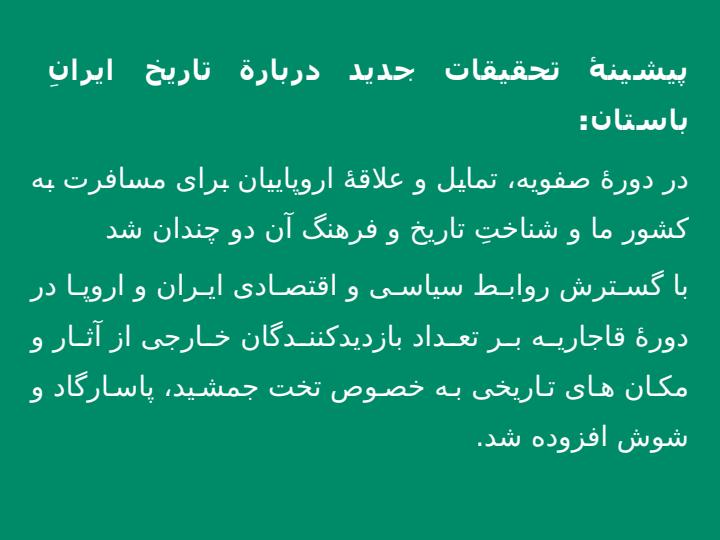 مطالعه-و-کاوش-در-گذشته-های-دور6