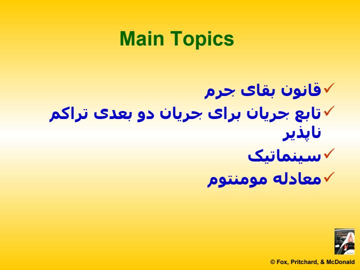 معادله-مومنتوم1
