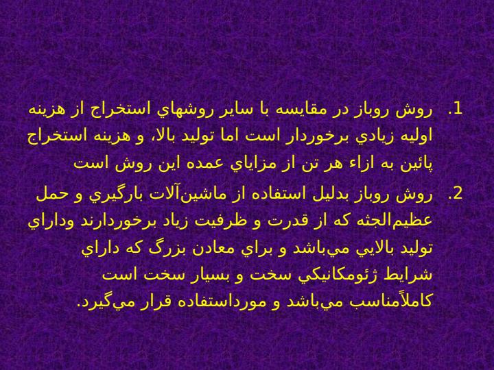 معادن-روباز-و-معادن-زیرزمینی4