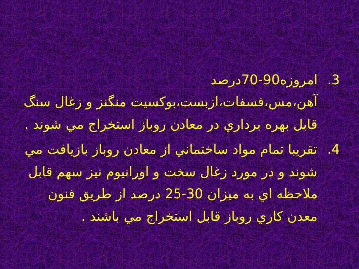معادن-روباز-و-معادن-زیرزمینی5