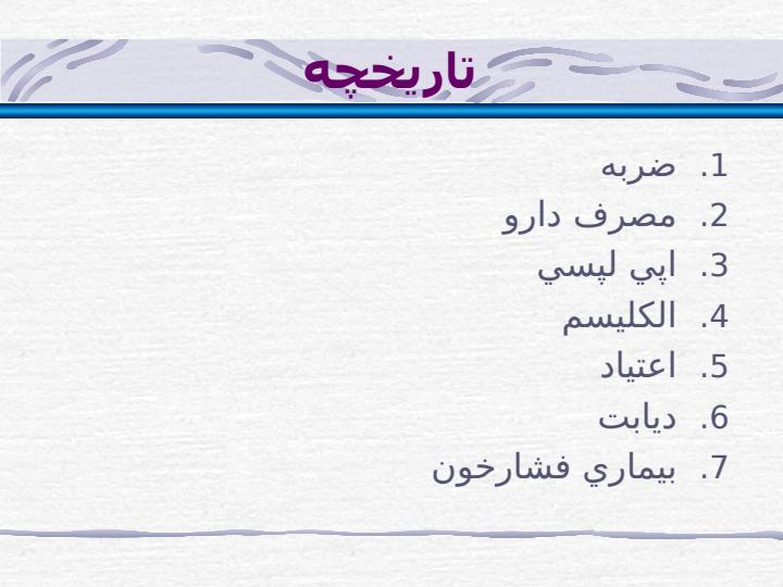 معاینه-فیزیکی3