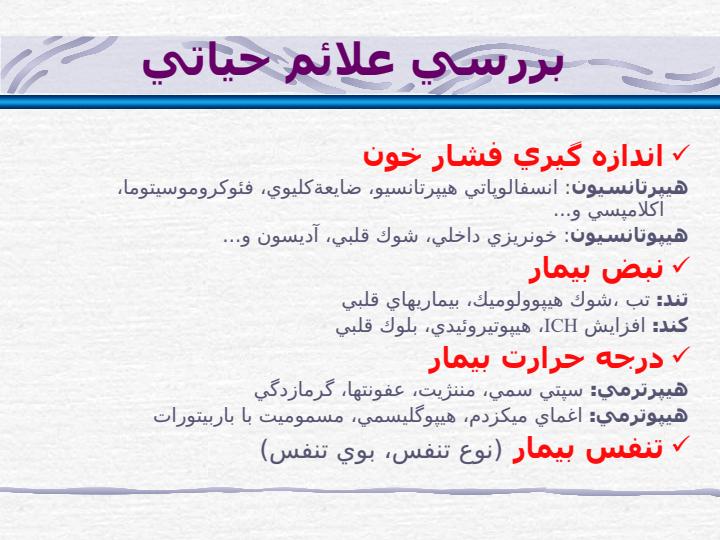 معاینه-فیزیکی4