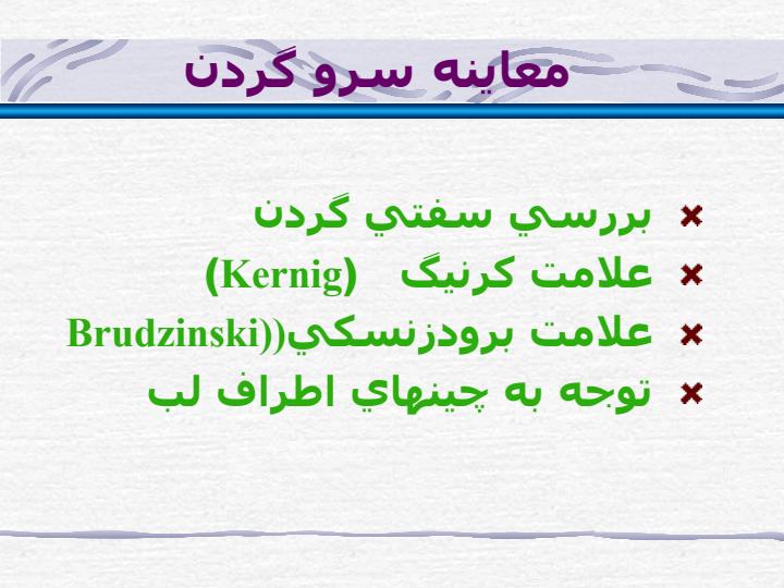 معاینه-فیزیکی6