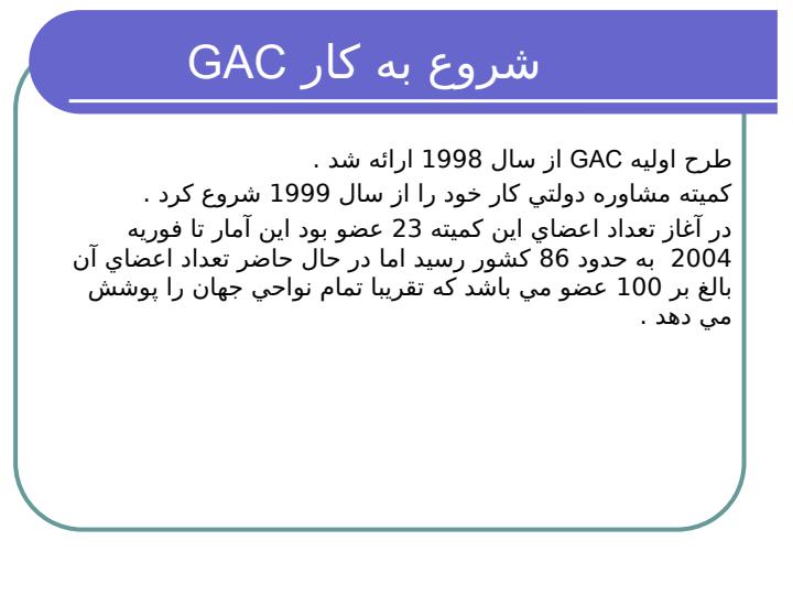 معرفی-GAC2