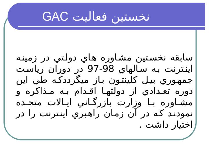 معرفی-GAC5