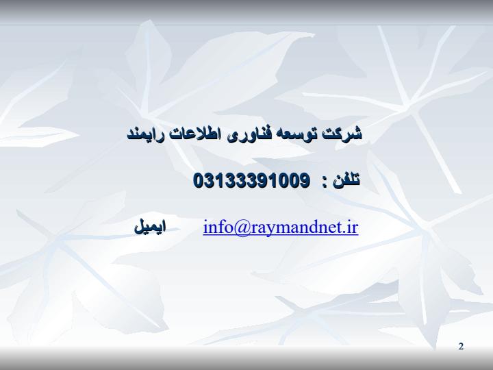 معرفی-VoIP1