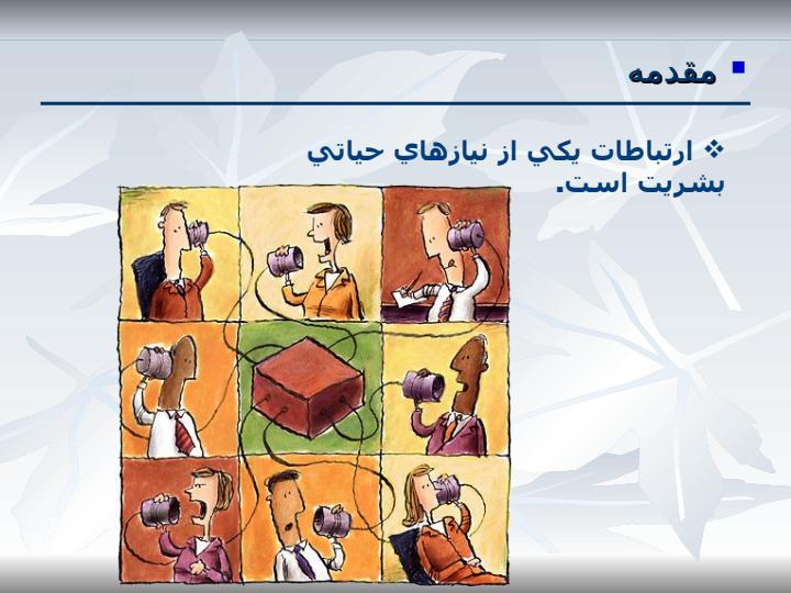معرفی-VoIP3