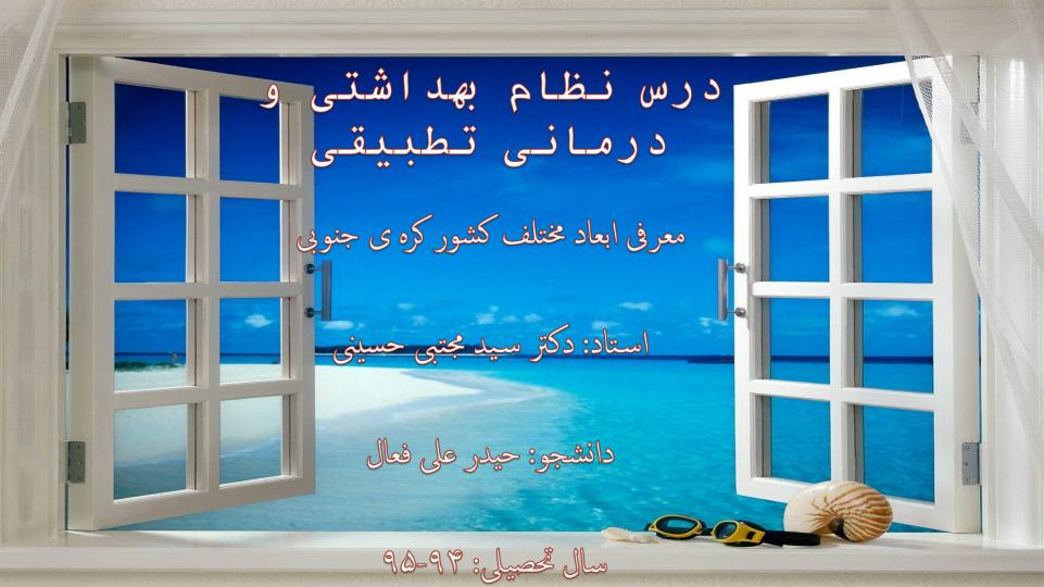 معرفی-ابعاد-مختلف-کشور-کره-ی-جنوبی1