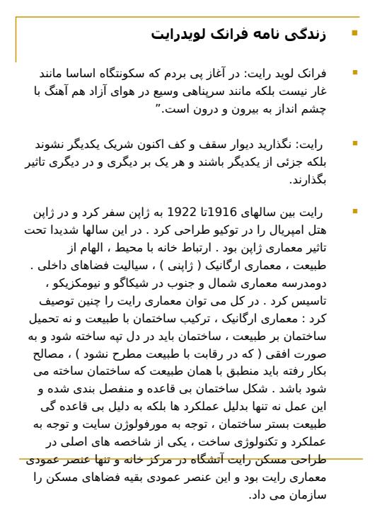معماری-ارگانیک1