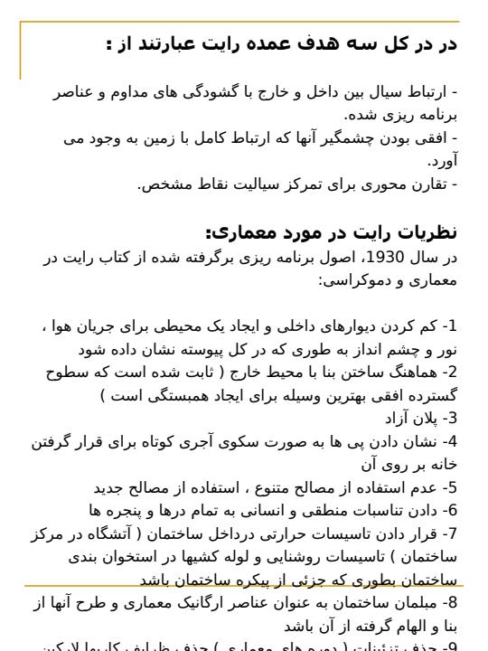 معماری-ارگانیک2