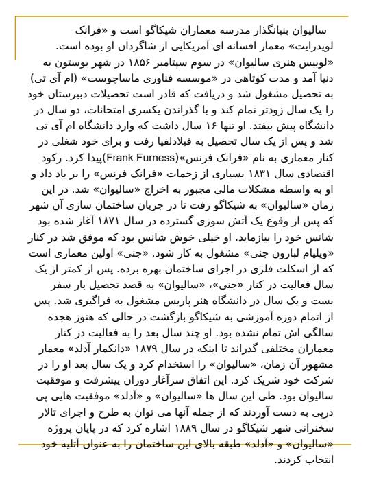 معماری-ارگانیک3