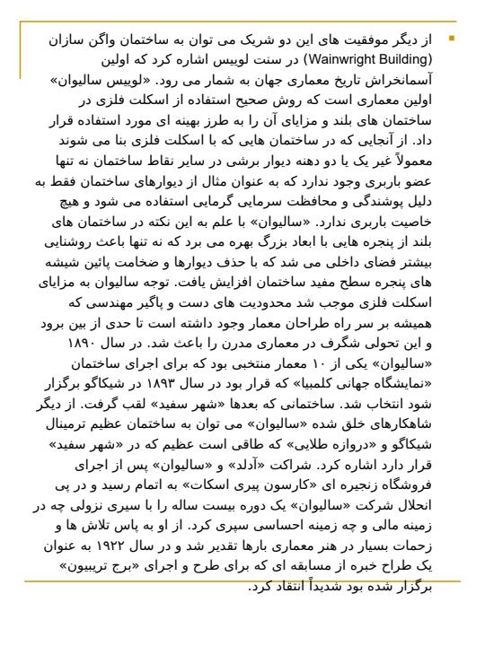 معماری-ارگانیک4