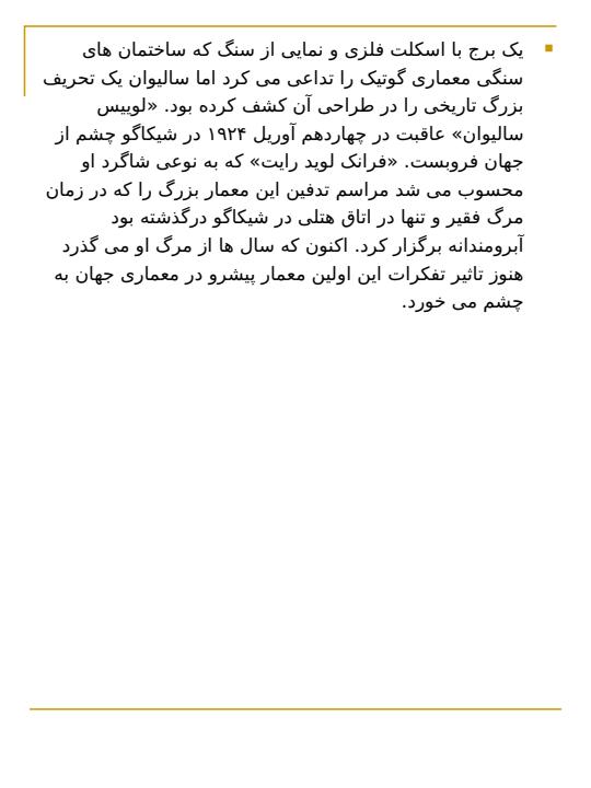 معماری-ارگانیک5