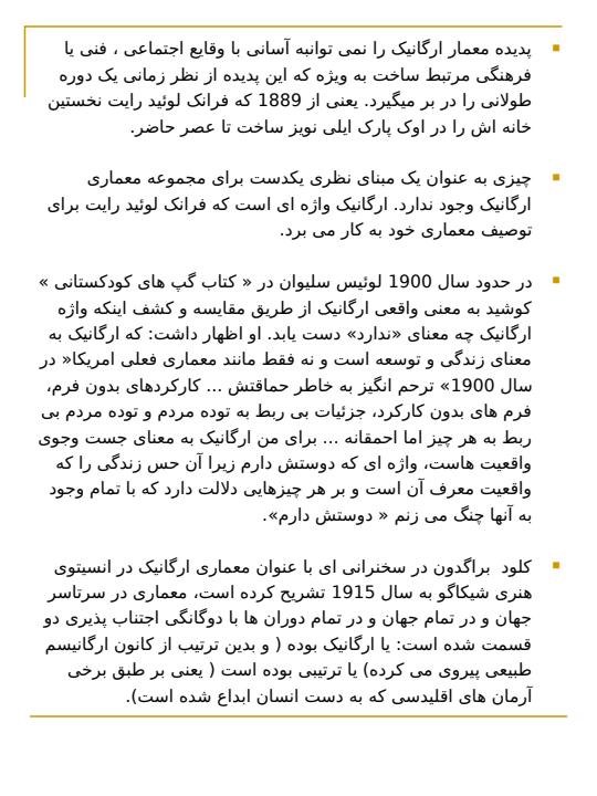 معماری-ارگانیک6