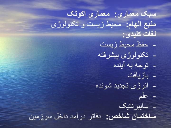 معماری-اکوتک1
