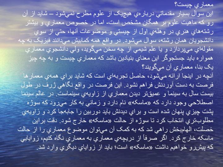 معماری-اکوتک2