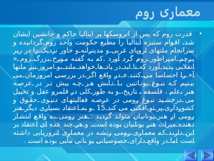 معماری-روم1