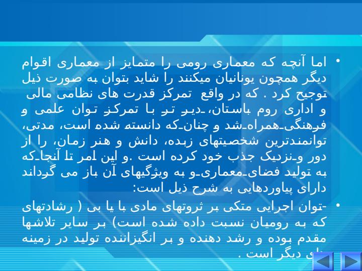 معماری-روم2