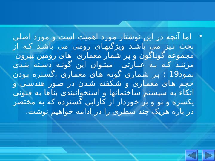 معماری-روم4