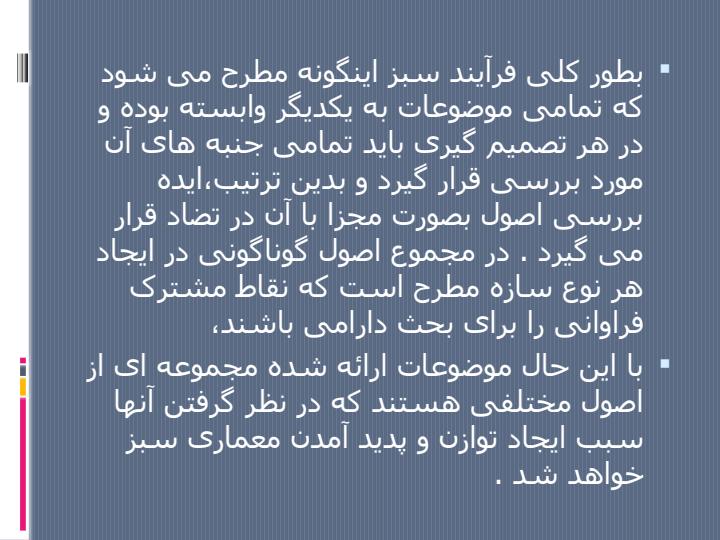 معماری-سبز2
