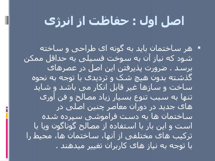 معماری-سبز3