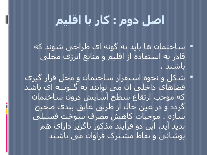 معماری-سبز6