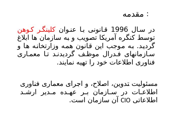 معماری-فناوری-اطلاعات-در-سازمان2