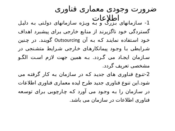 معماری-فناوری-اطلاعات-در-سازمان3