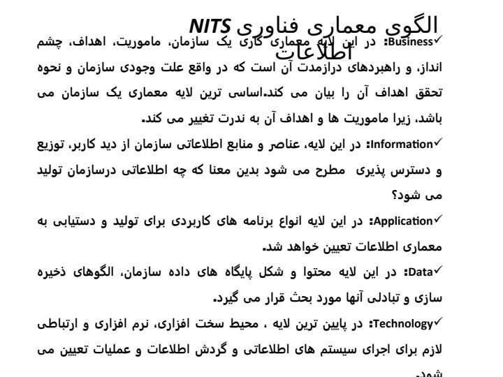 معماری-فناوری-اطلاعات-در-سازمان6