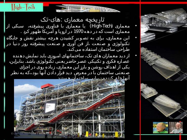 معماری-های-تک1