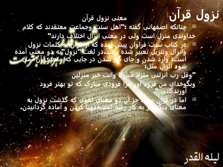 معنی-نزول-قرآن1