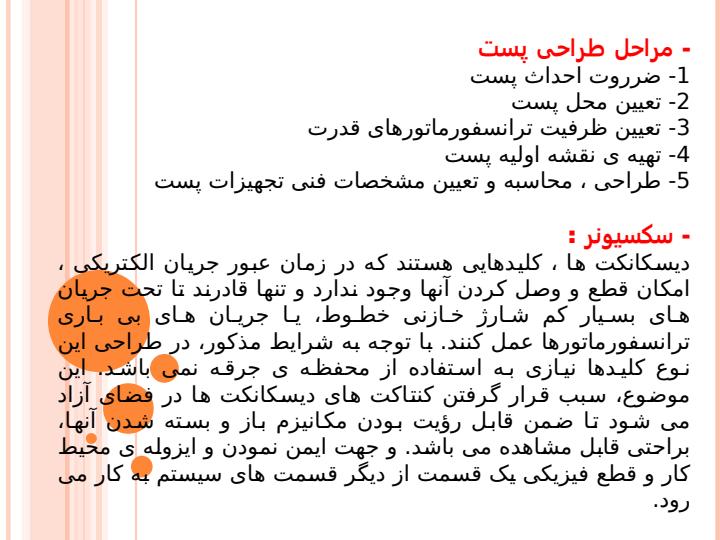معیارهای-اساسی-در-طراحی-پست-ها2