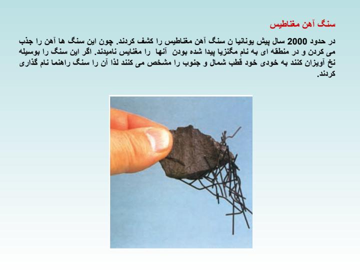 مغناطیس-و-الکترومغناطیس1