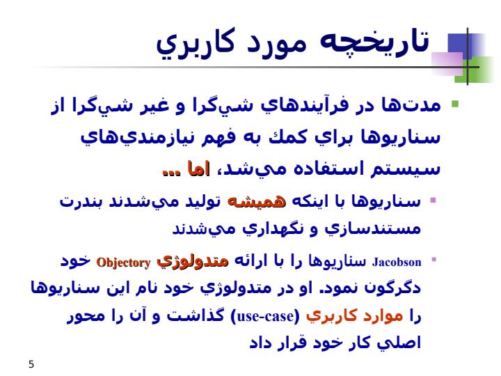 مفاهيم-اساسي-مدلسازي-موارد-کاربري4
