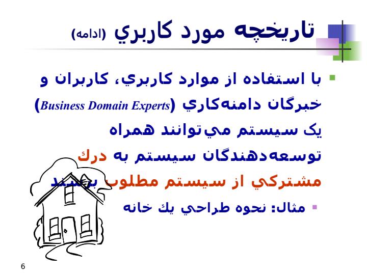 مفاهيم-اساسي-مدلسازي-موارد-کاربري5