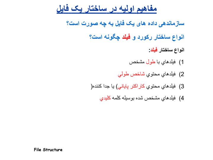 مفاهيم-اوليه-در-ساختار-يک-فايل4