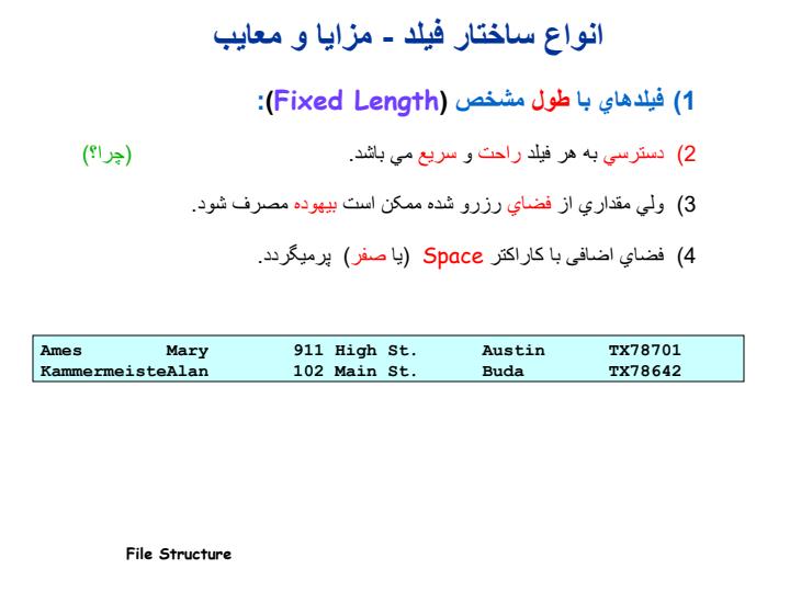 مفاهيم-اوليه-در-ساختار-يک-فايل5